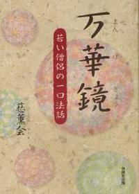 万華鏡 
