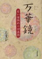 万華鏡 