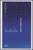 お位牌はどこから来たのか 【日本仏教儀礼の解明】