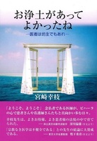 お浄土があってよかったね 