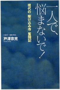 一人で、悩まないで！ 