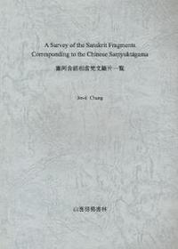 雑阿含経相当梵文断片一覧 