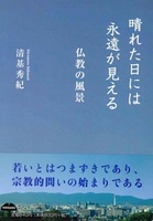 晴れた日には永遠が見える 