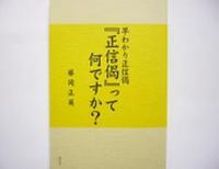 早わかり正信偈　『正信偈』って何ですか？ 