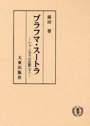 ブラフマ・スートラ　シャンカラの註釈