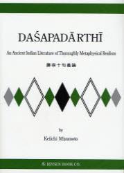 DASAPADARTHI　『勝宗十句義論』