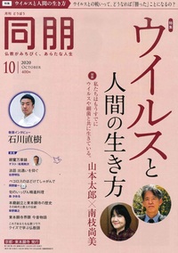 同朋　2020年　10月号