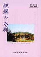 親鸞の水脈　創刊号 