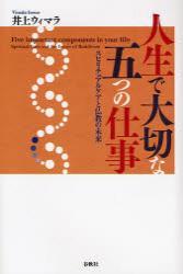 人生で大切な五つの仕事 