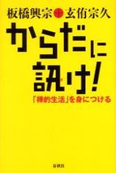 からだに訊け！ 