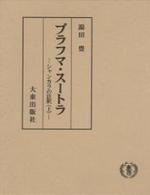 ブラフマ・スートラ　シャンカラの註釈