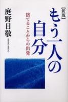 新版　もう一人の自分 