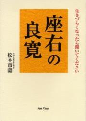 座右の良寛 