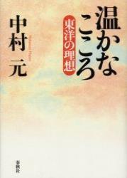 温かなこころ　新装版 