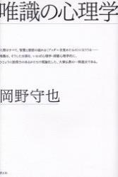 唯識の心理学 改訂新版 