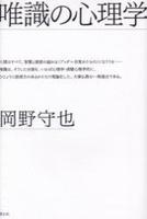 唯識の心理学 改訂新版 