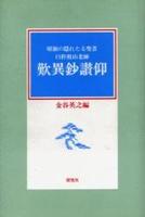 歎異鈔讃仰 