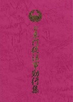 お東門徒法事勤行集