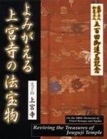 よみがえる上宮寺の法宝物 