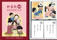 かるた48　仏さまのおこころ