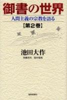 御書の世界2