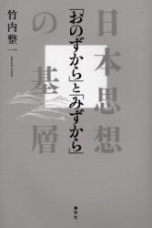 「おのずから」と「みずから」 