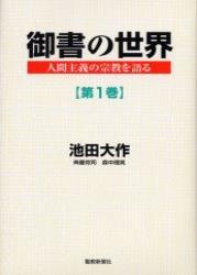 御書の世界