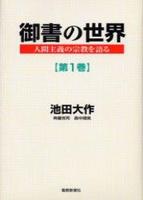 御書の世界