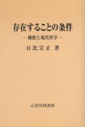 存在することの条件 