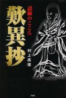 歎異抄 