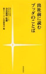 出社前に読むブッダのことば 