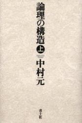 論理の構造