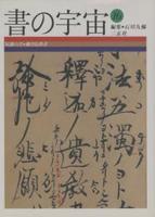 知識の書 【書の宇宙16】