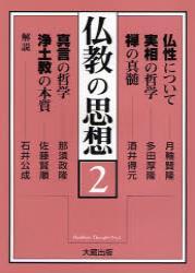 仏教の思想