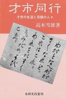 才市同行 
