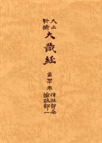 大正新脩大蔵経　第40巻　律疏部全・論疏部１