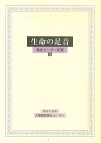 生命の足音　36号