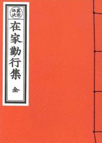 本願寺派　在家勤行集（大型） 