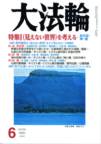 大法輪　2020年6月号