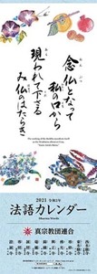 2021年（令和3年）　法語カレンダー