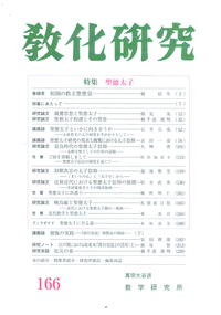 教化研究　第166号