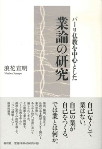 パーリ仏教を中心とした業論の研究