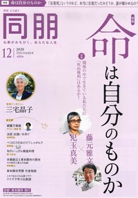 同朋　2020年　12月号