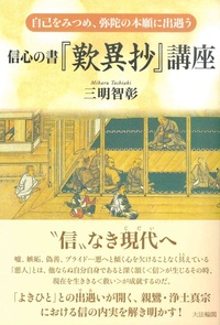 信心の書『歎異抄』講座