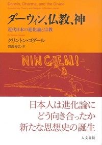 ダーウィン、仏教、神