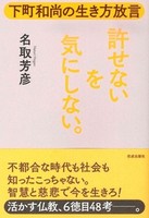 許せないを気にしない。