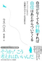 自信がなくても行動すれば自信はあとからついてくる