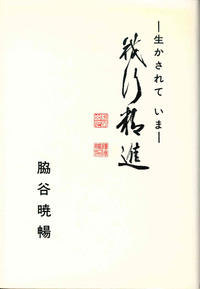我行精進