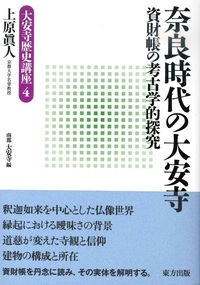 奈良時代の大安寺【大安寺歴史講座4】