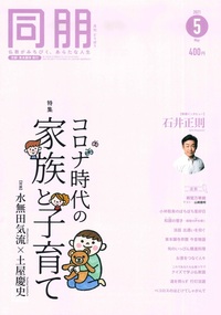 同朋　2021年　5月号